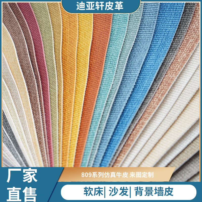 809系列牛皮革仿真皮革面料工程背景墙餐桌材料头层牛皮厂家批发