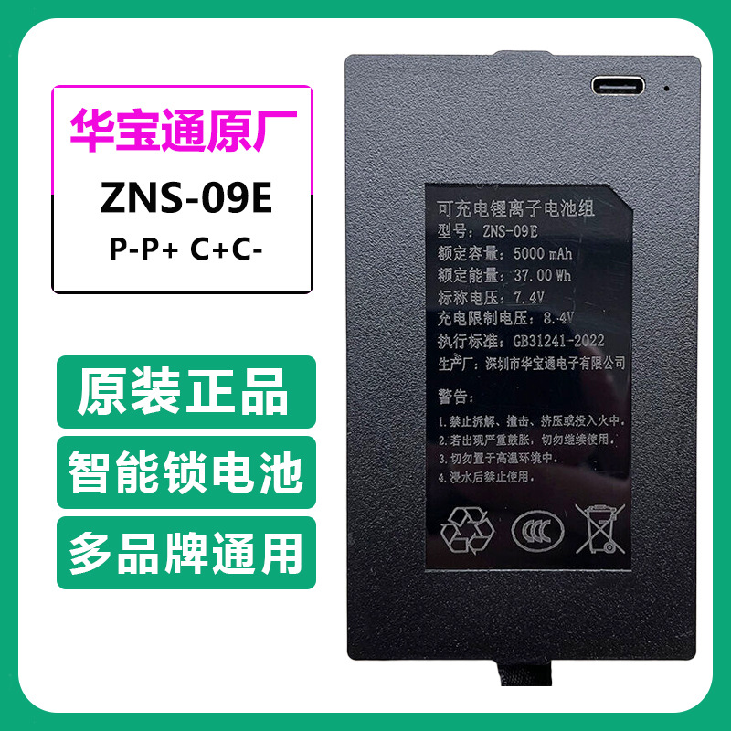Huabaotong ZNS-09E [P-P+C+C-] 5000 mAh