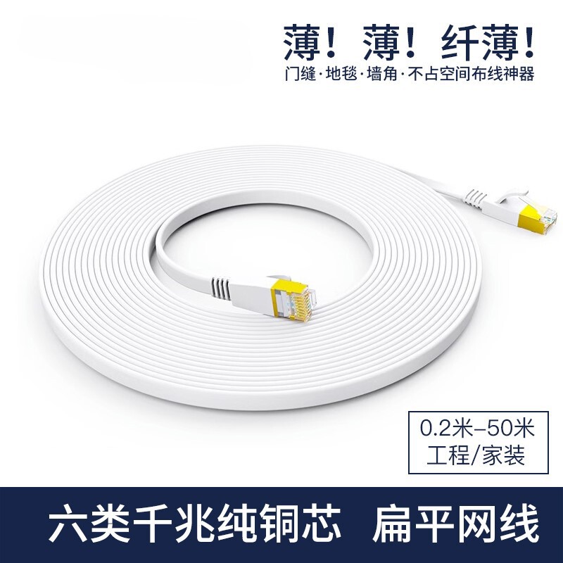 Category 6 Flat Copper-Clad Aluminum Gigabit Unshielded High-Speed Computer Broadband Patch Cable Network Cable over 30m Meters Indoor