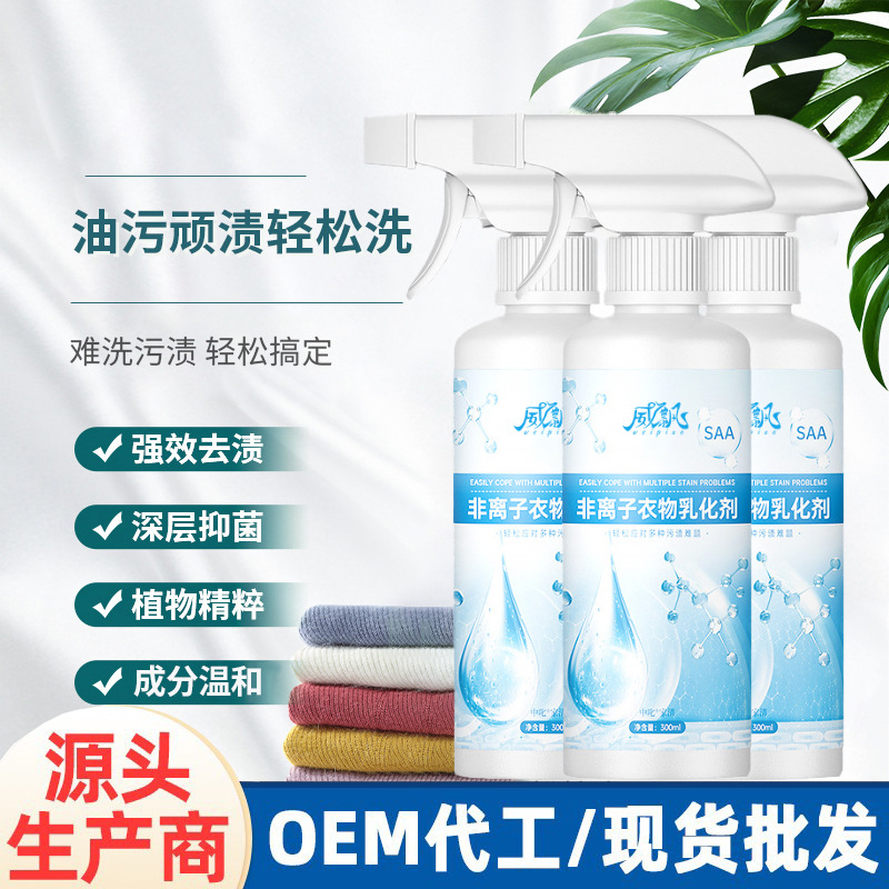 Zhongsanqing non-ionic clothing emulsifier detergent dry cleaning oil removing same style clothing collar cleaning clothing penetrant