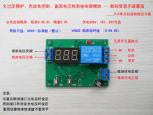 欠过压保护、充放电控制、直流电压检测继电器模块—数码管显示版