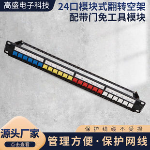 Source factory integrated wiring with 24-port modular flip empty frame with door tool-free module
