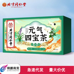 北京同仁堂朕皇元气四宝茶155克(5克×31)易冲泡无痕发货一件代发