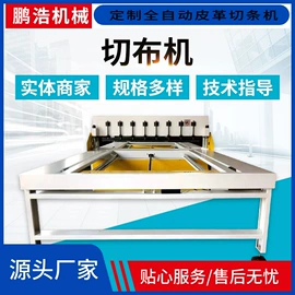 裁断机;缝前设备;皮革加工