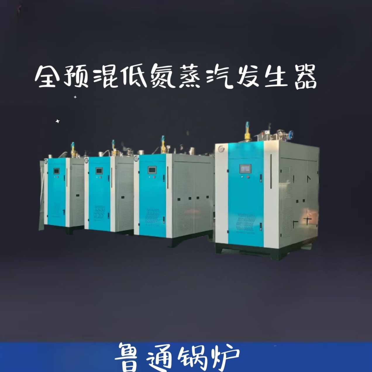 全预混超低氮蒸汽发生蒸馒头腐竹加工燃气蒸汽锅炉