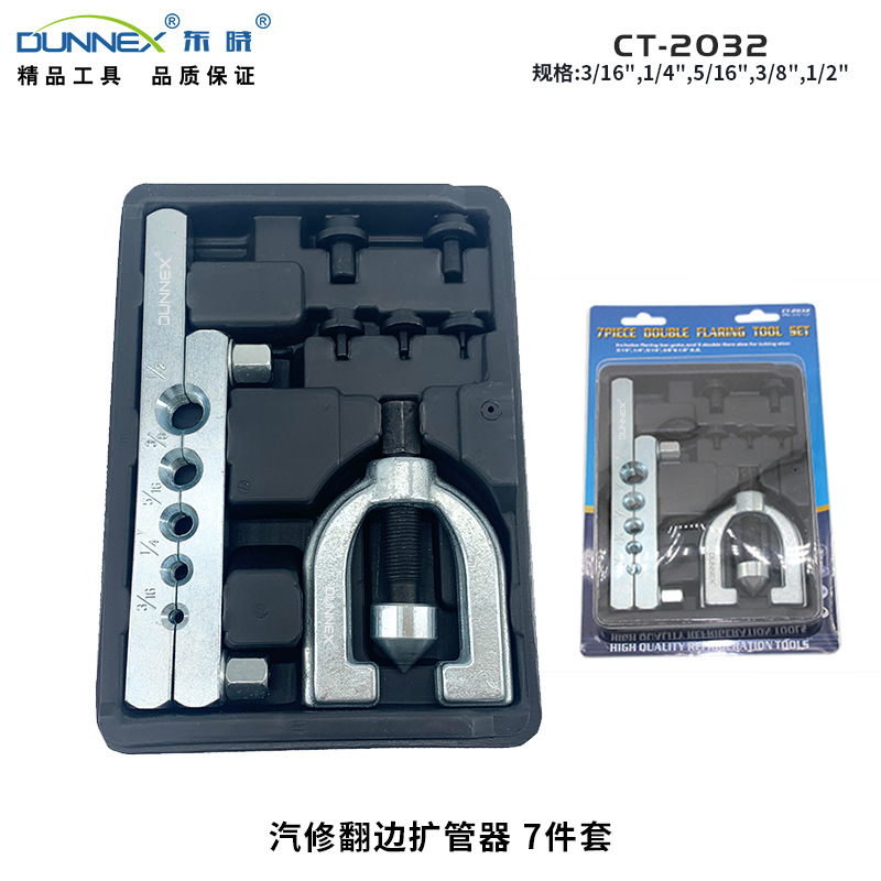 CT-2032铜管铝管扩管器 双层喇叭口翻边扩口器 汽修工具