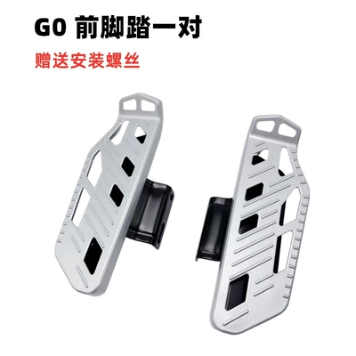 Mavericks Electric Vehicle G100/G0 Side: Electric car big tripod - g0g100-modified-pair-of-silver-pedals-installation-screws-included