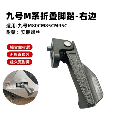 Electric vehicle pedal Leg Folding Pedal - m-right-footrest-m80cm85cm95c
