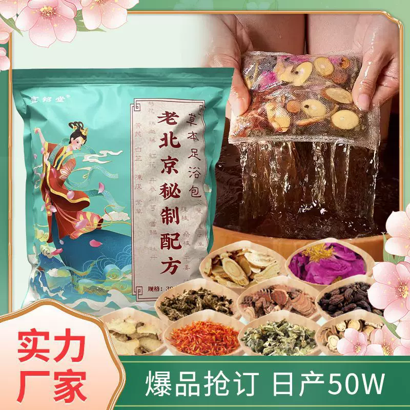益母草老北京泡脚包姜艾真材实料养生馆专供 足浴包批发泡脚药包