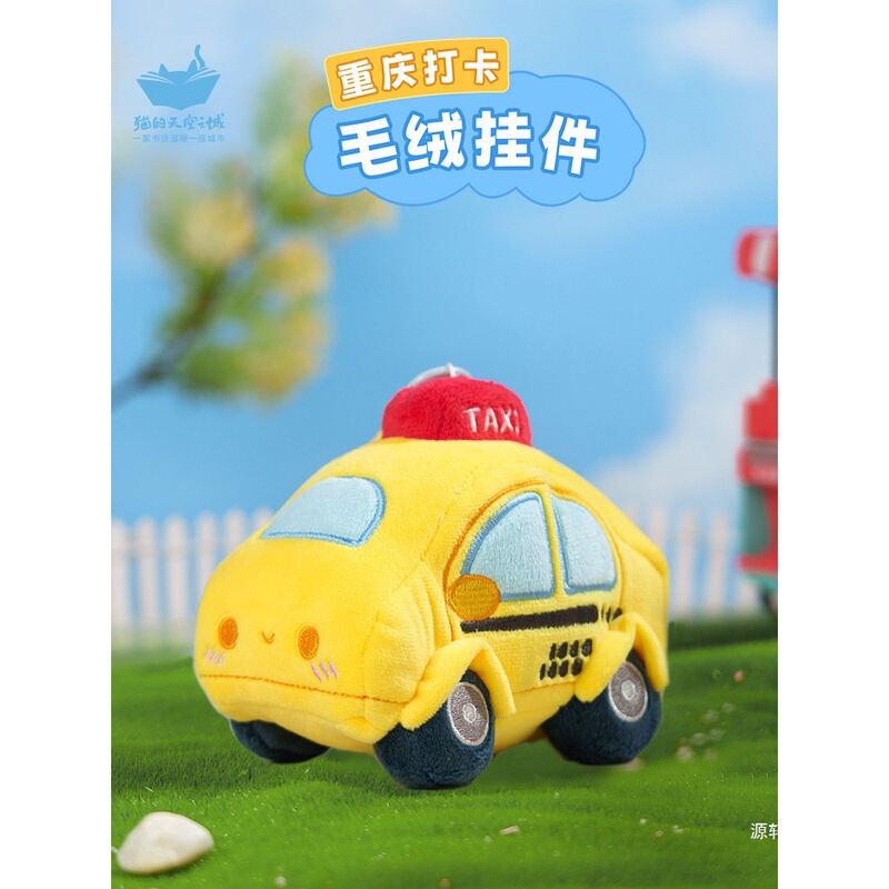 Chongqing Taxi Plush Keychain Yellow Ferrari Doll Toy Bag Cultural Creative Accessory Chongqing Taxi Plush Keychain Yellow Ferrari Doll Toy Bag Cultural Creative Accessory