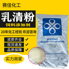 乳清粉饲料级营养剂粗蛋白5.5中蛋白地球牌饲料乳清粉