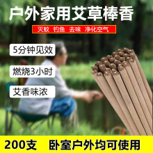 源头厂家户外艾叶棒香野钓室外驱蚊防苍蝇用品钓鱼露营用短棒香