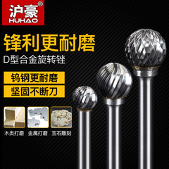 滬豪D型硬質合金旋轉銼 單雙槽設計鎢鋼金屬打磨頭 電動雕刻磨頭