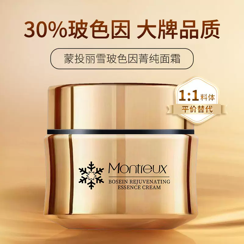 玻色因高保湿面霜抗皱紧致抗初老淡化细纹菁纯霜 平替护肤品批发