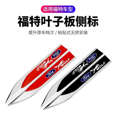 door modification, special metal car — Car logo - standard-black-ford-1-pair-of-metal-fender-blades