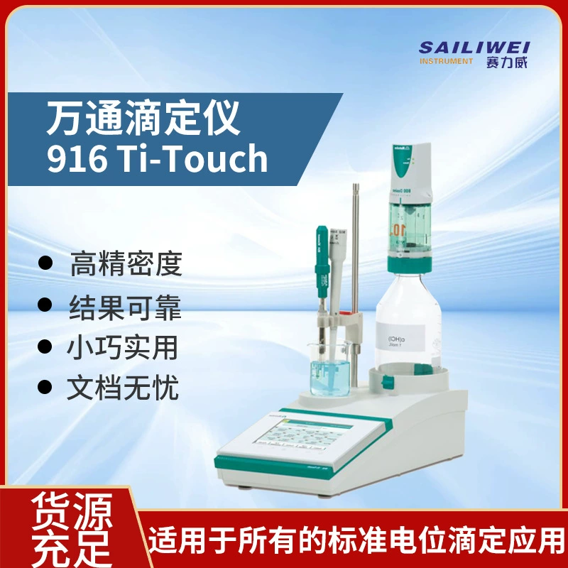 Swiss Wantong 916 Ti-Touch интегрированный потенциальный титратор детектор качества воды