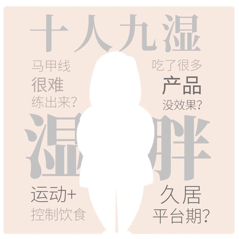 小主香港无湿轻草本浮肿无湿轻调理香港无湿轻|undefined