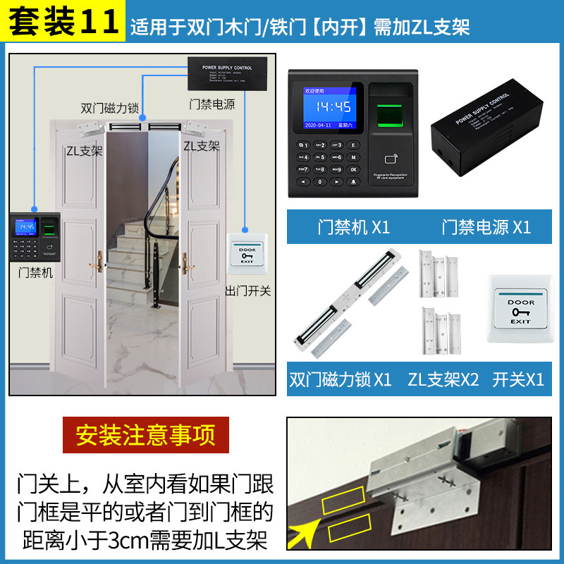 Set 11: double wooden door iron door + ZL bracket (open inside)