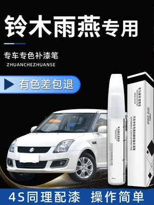 Changan Suzuki Swift touch-up paint Avtomobil boya qələmləri