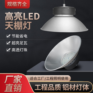 Yaming Led Industrial and Mining Lamp Factory Lamp 150W Super Bright Lighting Factory Lamp Warehouse Workshop Ceiling Lamp Chandelier Lighting
