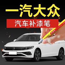 4.汽车补漆笔速腾迈腾途观途岳探岳CC划痕修复