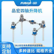 品宏四轴丝杆U型升降机手摇 配伺服电机高精度丝杆手摇同步升降器
