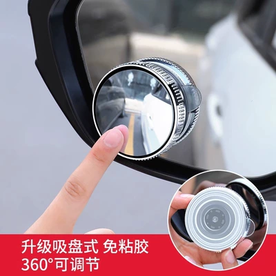 Large field of view rear view auxiliary mirror – Car 360-degree adjustable reversing rearview mirror