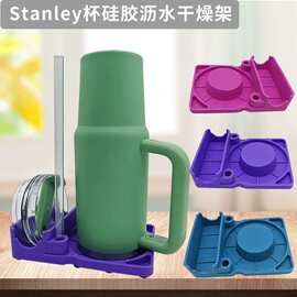 硅胶沥水干燥架 适用于stanley水杯干燥架厨房餐具酒杯冰霸沥水架