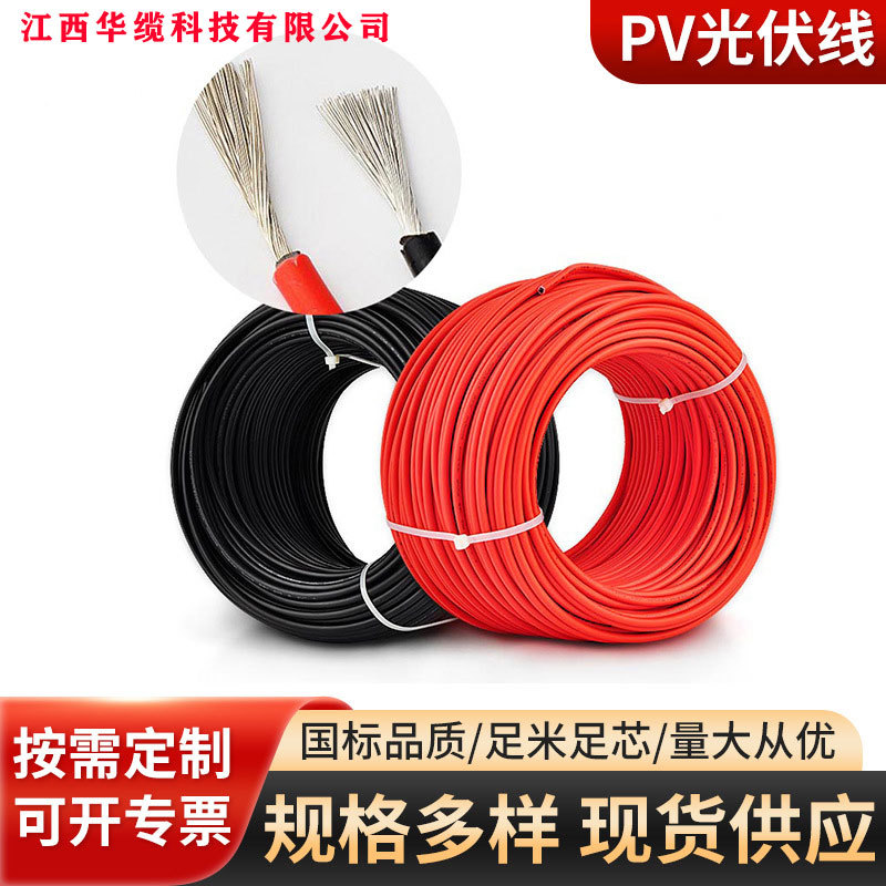 太阳能光伏电线电缆辐照电线4平方 pv光伏线 TUV认证阻燃防火电缆