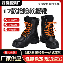17款消防员抢险救援靴 统型救灾防护靴 森林应急救援靴耐热消防靴