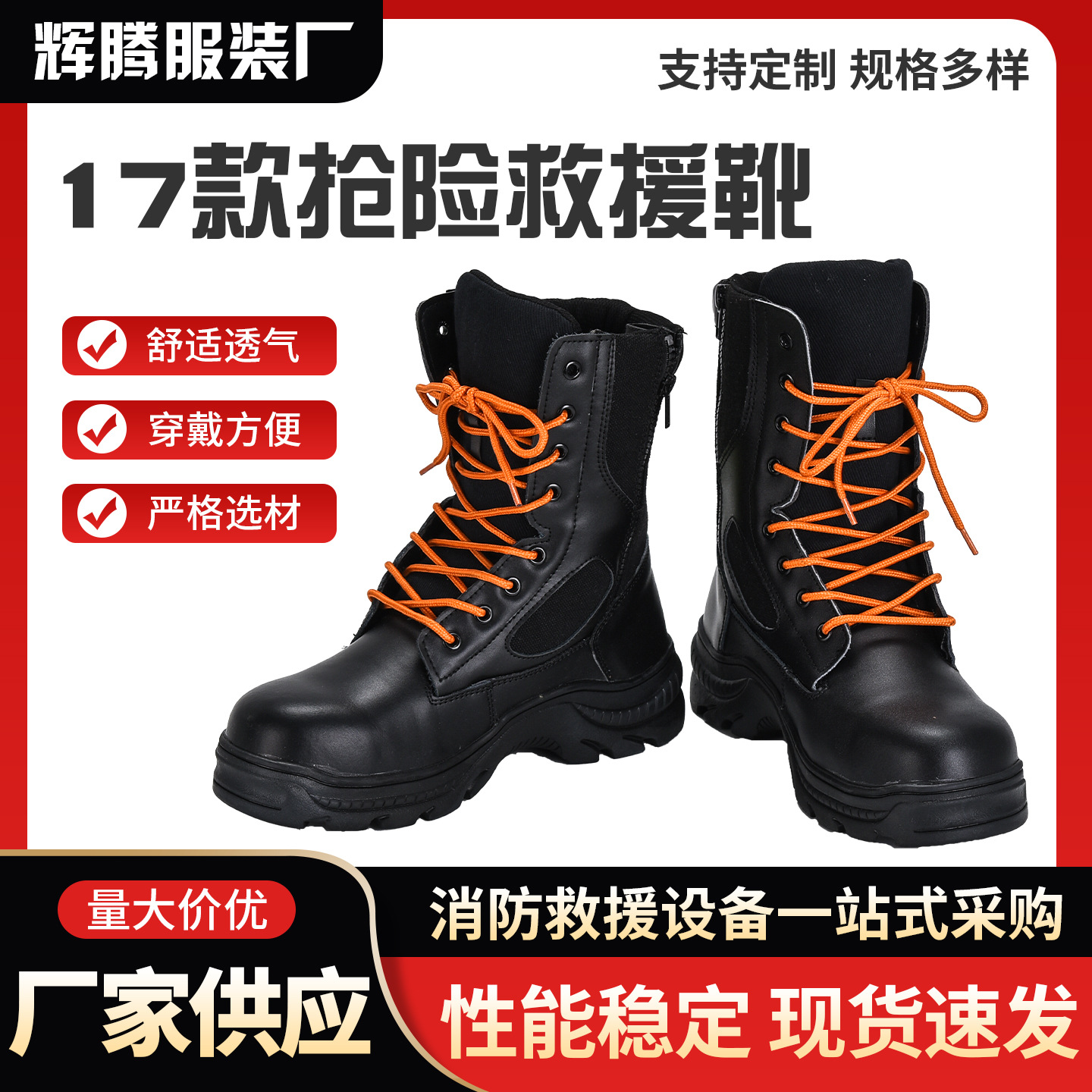 17款消防员抢险救援靴 统型救灾防护靴 森林应急救援靴耐热消防靴