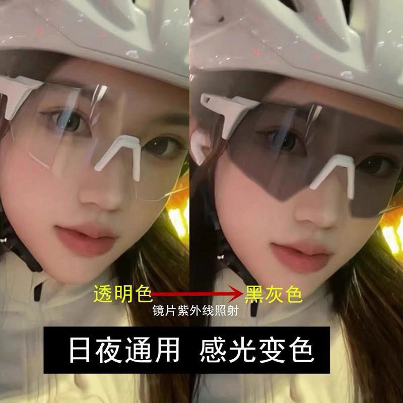 サイクリングスマート色変化ゴーグルロードバイク自転車防風砂用品インターネット有名人昼夜両用サングラス女性用|undefined