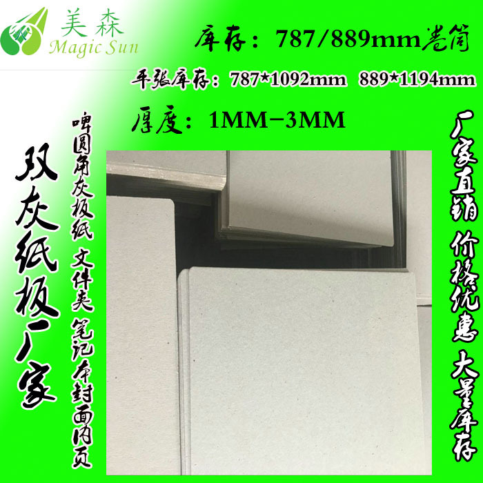 广东2.8MM啤圆角 直角笔记本内页 封面 文件夹圆角双灰纸板厂家
