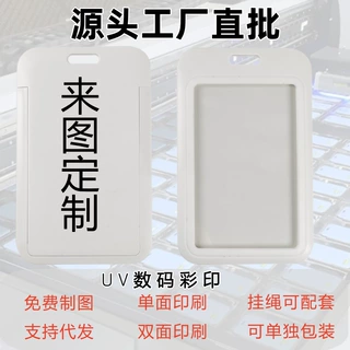 卡套定制工作证证件照卡套胸牌工牌挂牌硬卡套ins风生产厂家直批