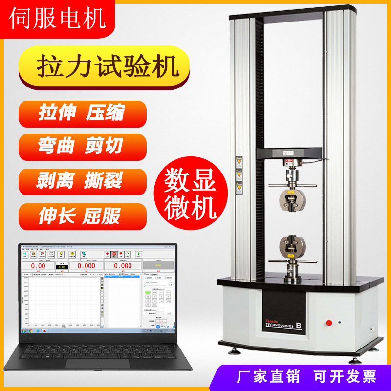 塑料拉力实验机材料拉伸强度测试仪器橡胶微机控制电子万能试验机