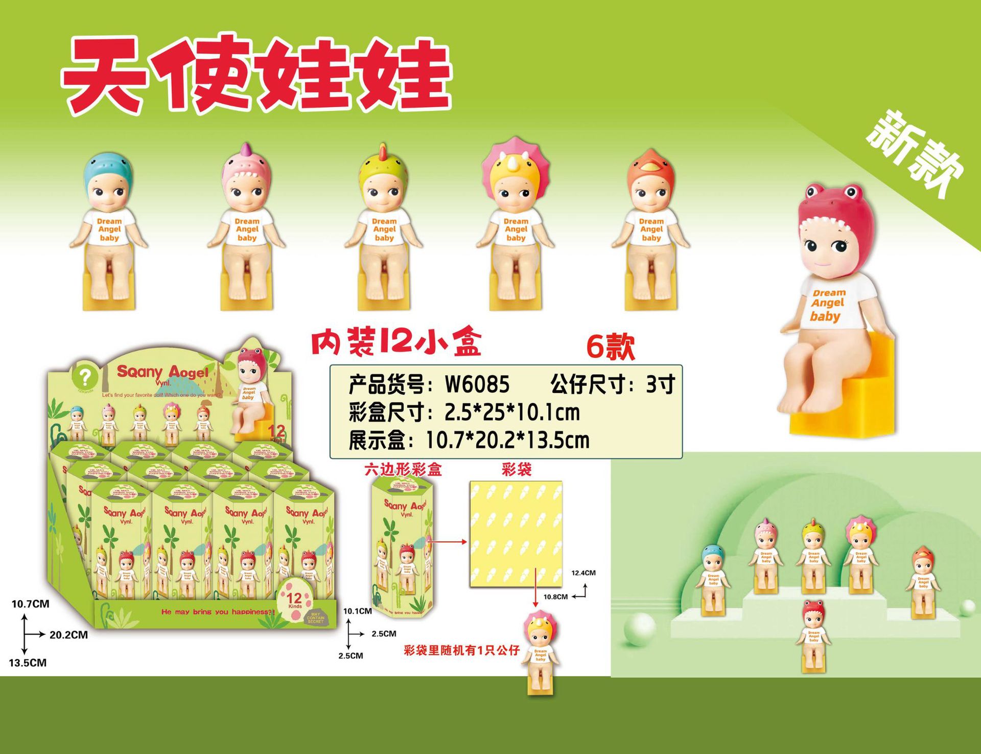 W6085 시팅엔젤 12종세트(육각형 컬러박스)(PVC)