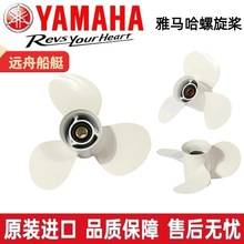 雅马哈YAMAHA船外机两冲程四冲程螺旋桨日本原装进口推进器螺旋桨