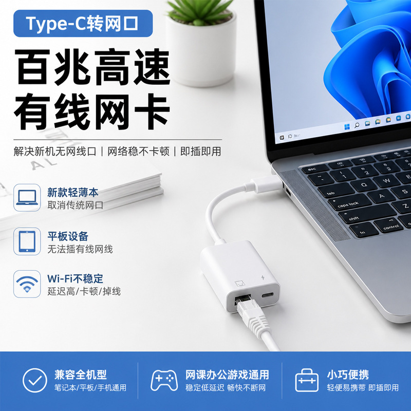 100Mbps network card suitable for Apple phones, Type-C to RJ45 Ethernet driver-free laptop adapter 100Mbps network card suitable for Apple phones, Type-C to RJ45 Ethernet driver-free laptop adapter