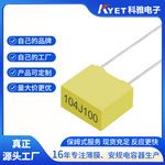 科雅KYET CL71 校正电容 104J100V 100NF 0.1UF P5 小体积
