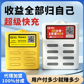 移动电源;自动售货机;手机充电器