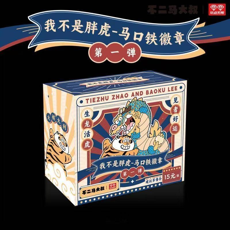 不二马大叔我不是胖虎马口铁徽章盲盒吧唧正版周边谷子批发
