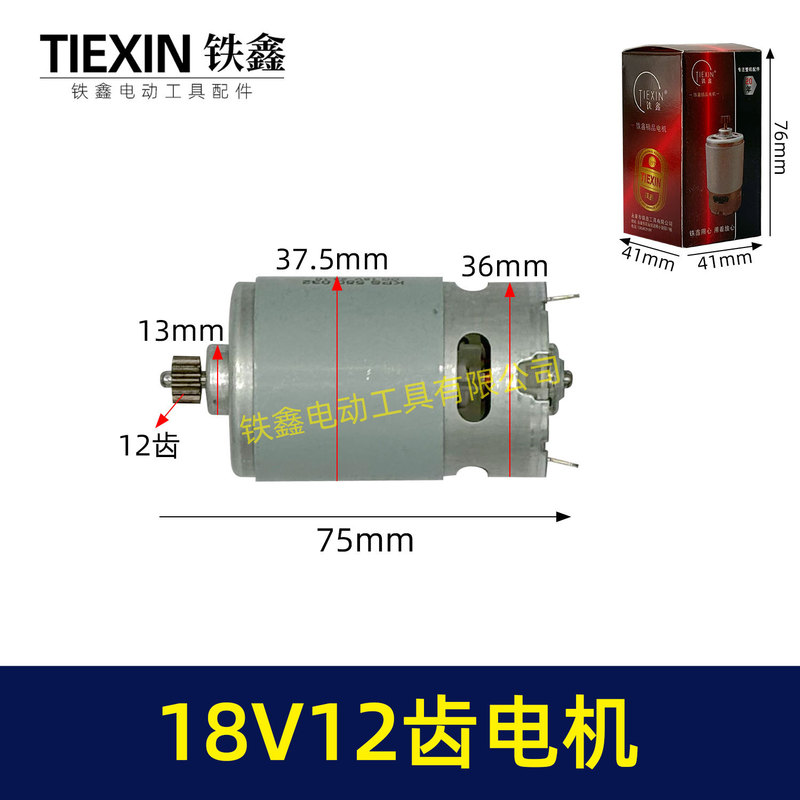 550 type motor 18V12 tooth motor lithium electric drill motor rechargeable drill motor 18V12 tooth 05198