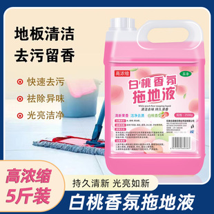 White peach fragrance mopping liquid 5kg in large barrels decontamination, decontamination, fragrance and brightening without hurting the ground