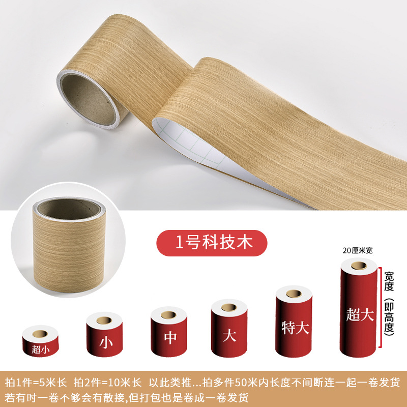 Línea de zócalos al por mayor transfronteriza línea de zócalos autoadhesivo grano de madera zócalos línea Etiqueta de pared impermeable ventana Marco de la puerta PVC muebles renovación etiqueta engomada