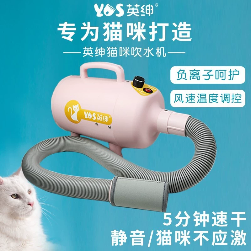 Yingshen кошка фен бас фен Быстросохнущий собака кошка фен специальный фен