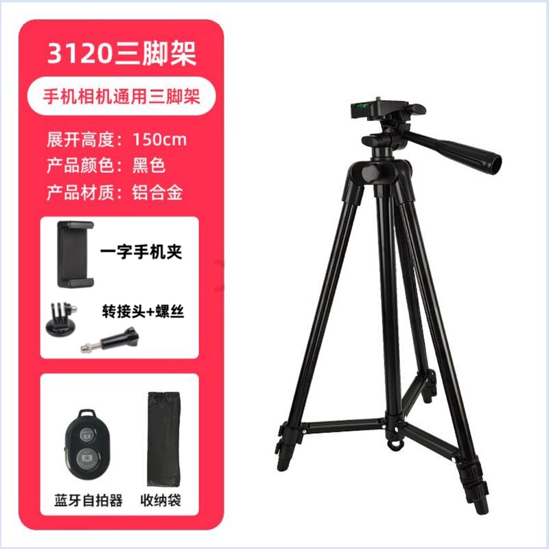 プロジェクタースタンド携帯電話ライブ三脚3110三角携帯電話スタンド一眼レフカメラ3120三脚|undefined