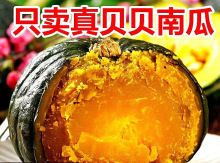 山东正宗贝贝南瓜板栗小南瓜孕妇婴儿辅食老南瓜惠和一号粉糯香甜