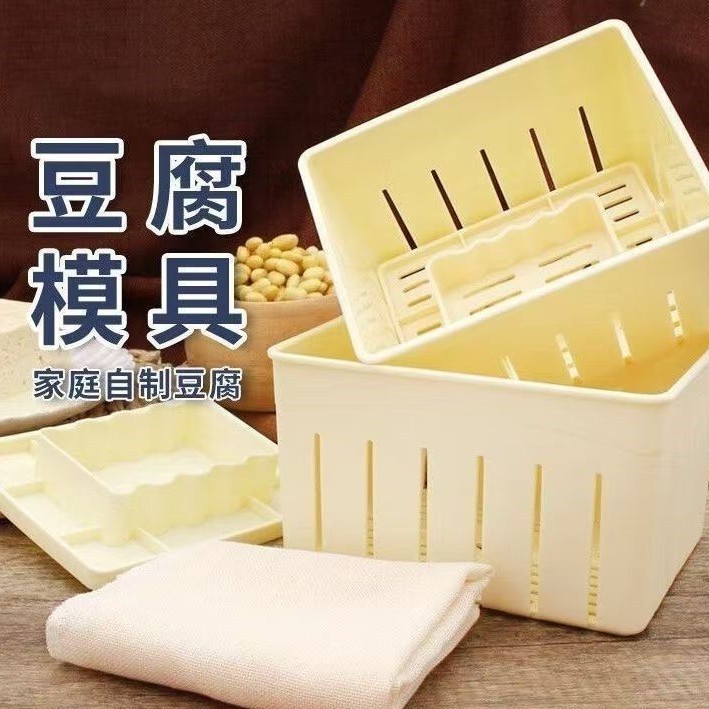 家用豆腐模具豆腐盒豆腐成型模具豆腐制作豆干模具食用级PP豆腐框