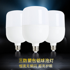 Led電球省エネ電球led三防e27ねじ口プラスチックバッグアルミ家庭用防水ハイパワー室内照明