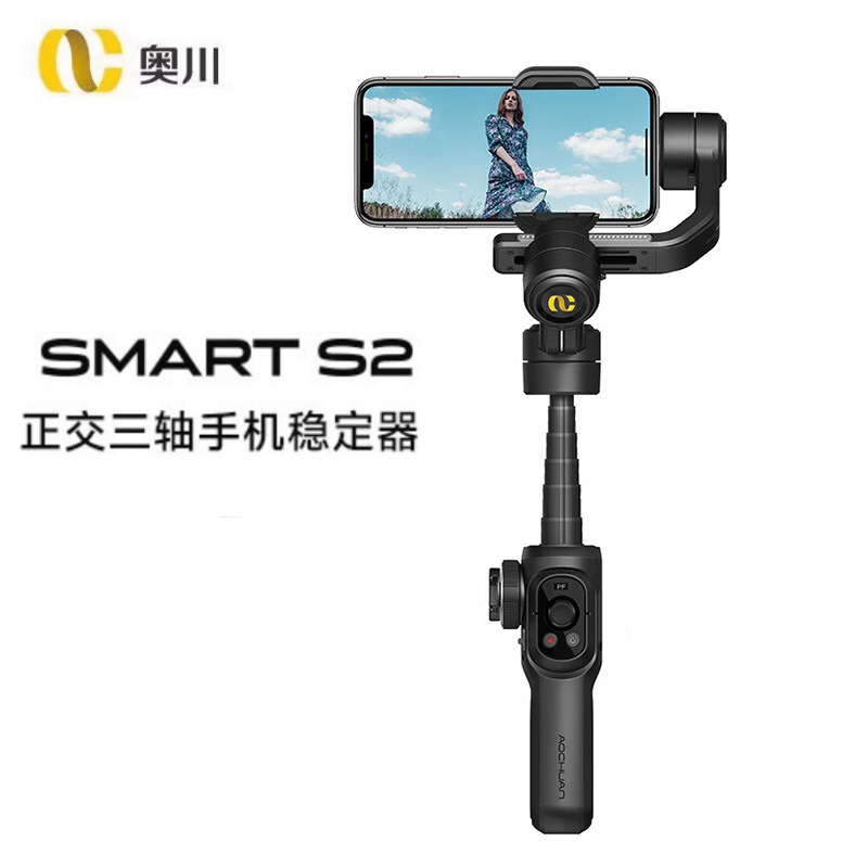 Mobile Phone Gimbal Stabilizer Anti-shake Three-axis Balance Handheld Shooting Artifact Vlog Vibrato Aokawa S1 Zhiyun
